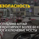 Время большого ремонта: какие дороги и мосты обновят в Республике Алтай в 2026 году
