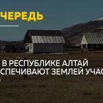 Земля без очереди: в Республике Алтай участникам СВО выделят более 950 участков