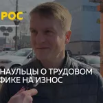 Опрос: мнение барнаульцев о 12-часовом рабочем дне и шестидневке