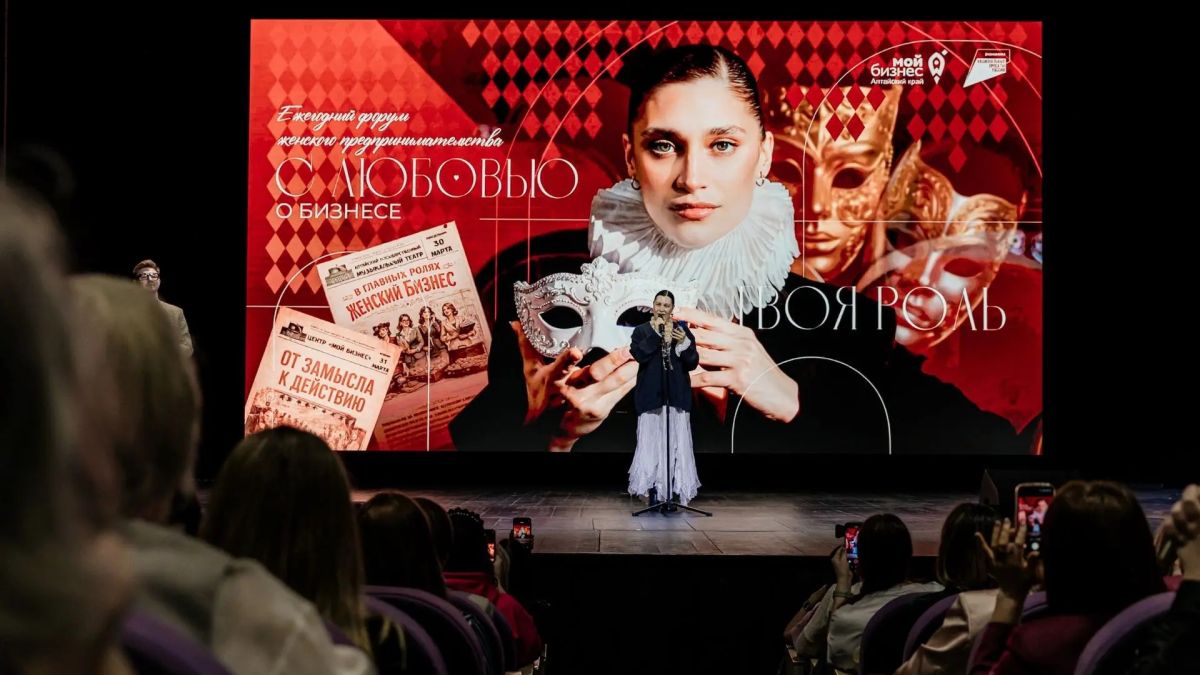 Форум "С любовью о бизнесе. Твоя роль"