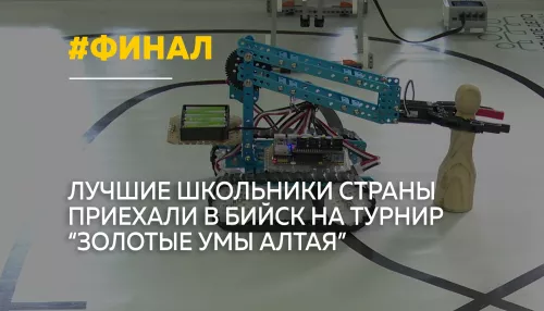 Золотые умы Алтая в Бийске: за победу борются лучшие школьники страны