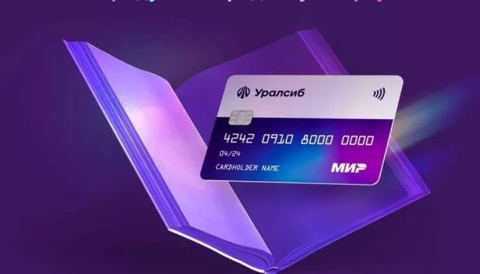 Банк Уралсиб запустил доставку бизнес-карт в нескольких городах
