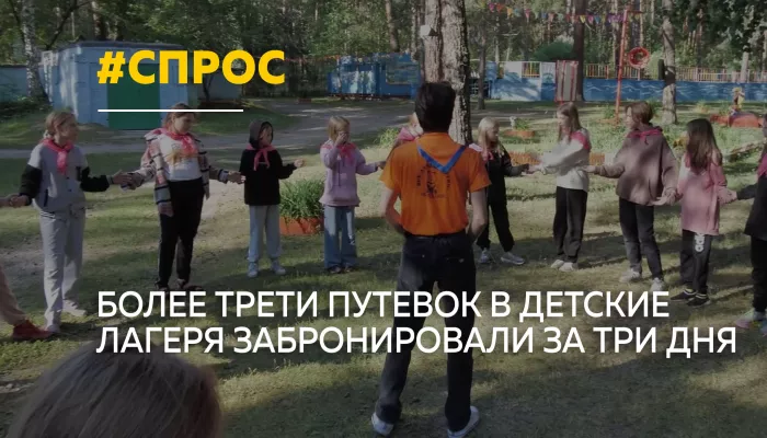 В Алтайском крае вырос спрос на путевки в летние детские лагеря