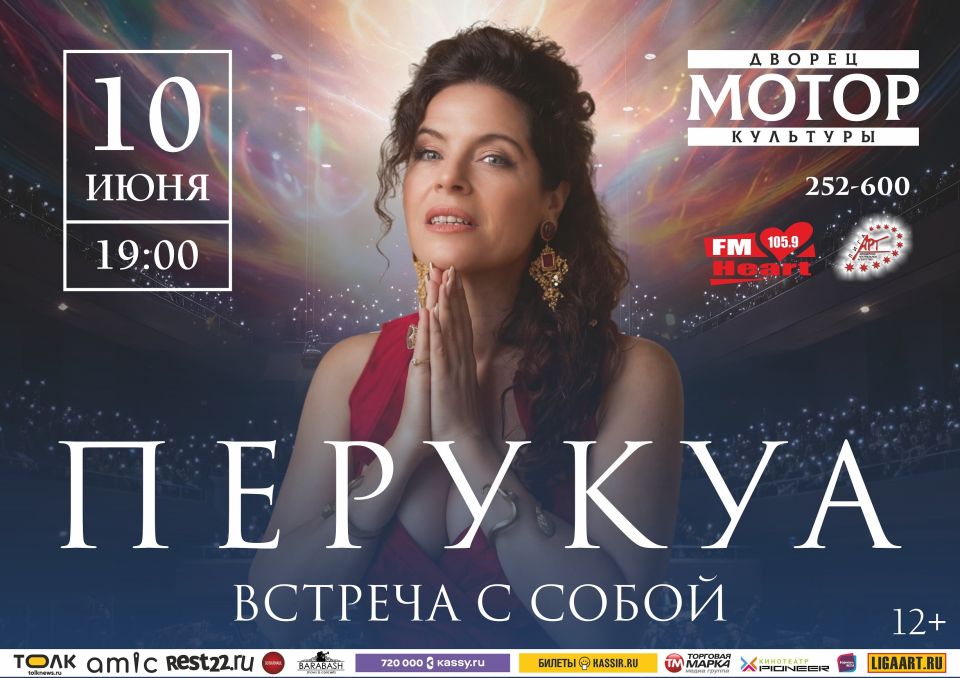 Певица Перекуа в Барнауле