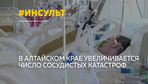 В зоне риска — все: инсульты в Алтайском крае все чаще поражают молодых