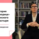 Лекции на Толке. Об истории Богородице-Казанского женского монастыря
