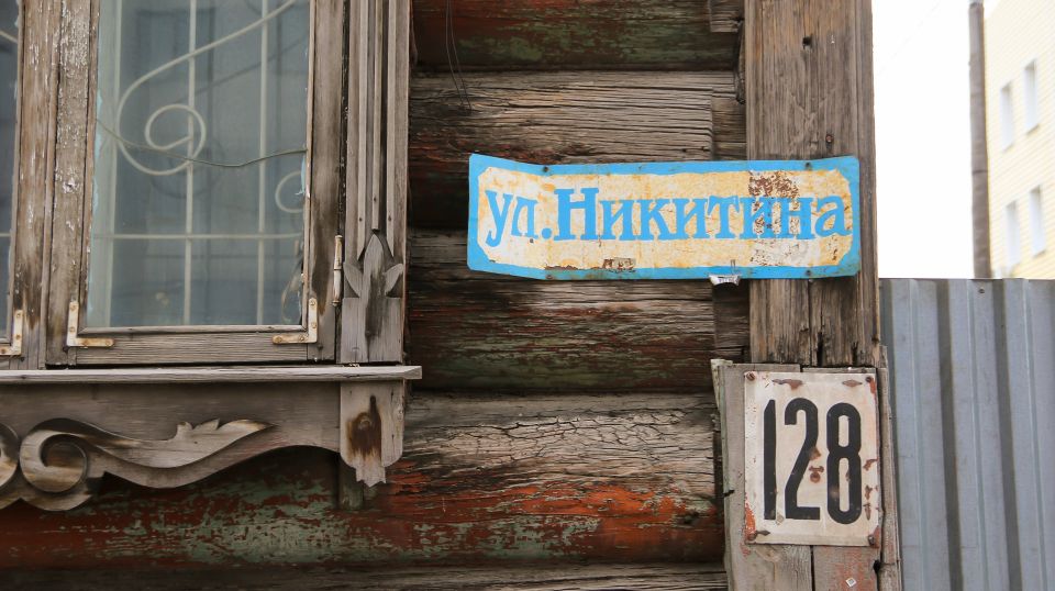 Старинный особняк на ул. Никитина, 128. Апрель 2026 года