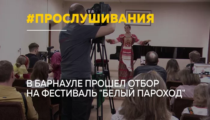 Юные вокалисты из Алтайского края прошли прослушивание у маэстро Николая Диденко