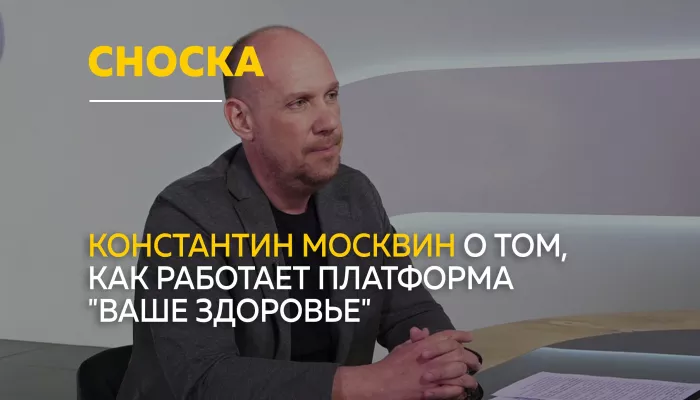 О цифровой медицине: как работает платформа Ваше здоровье