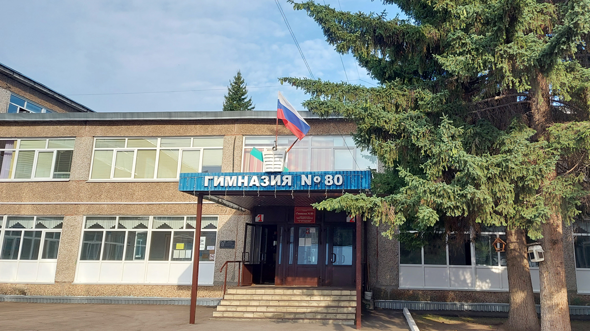 Гимназия №80