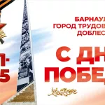 В мэрии Барнаула показали плакаты для украшения улиц ко Дню Победы