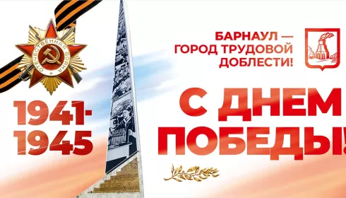 В мэрии Барнаула показали плакаты для украшения улиц ко Дню Победы