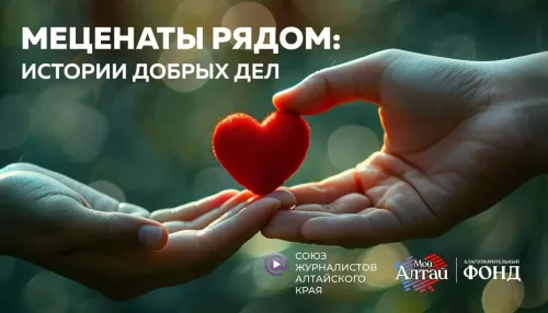 Открыт прием заявок на конкурс для журналистов Меценаты рядом: истории добрых дел