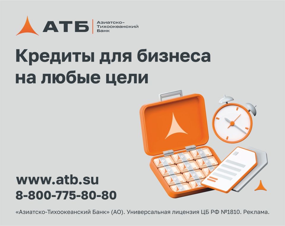 Финансовые инструменты для бизнеса от АТБ