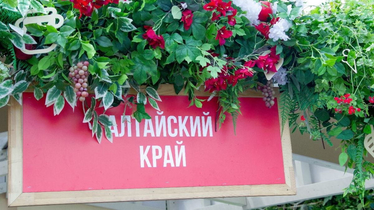 Алтайский край