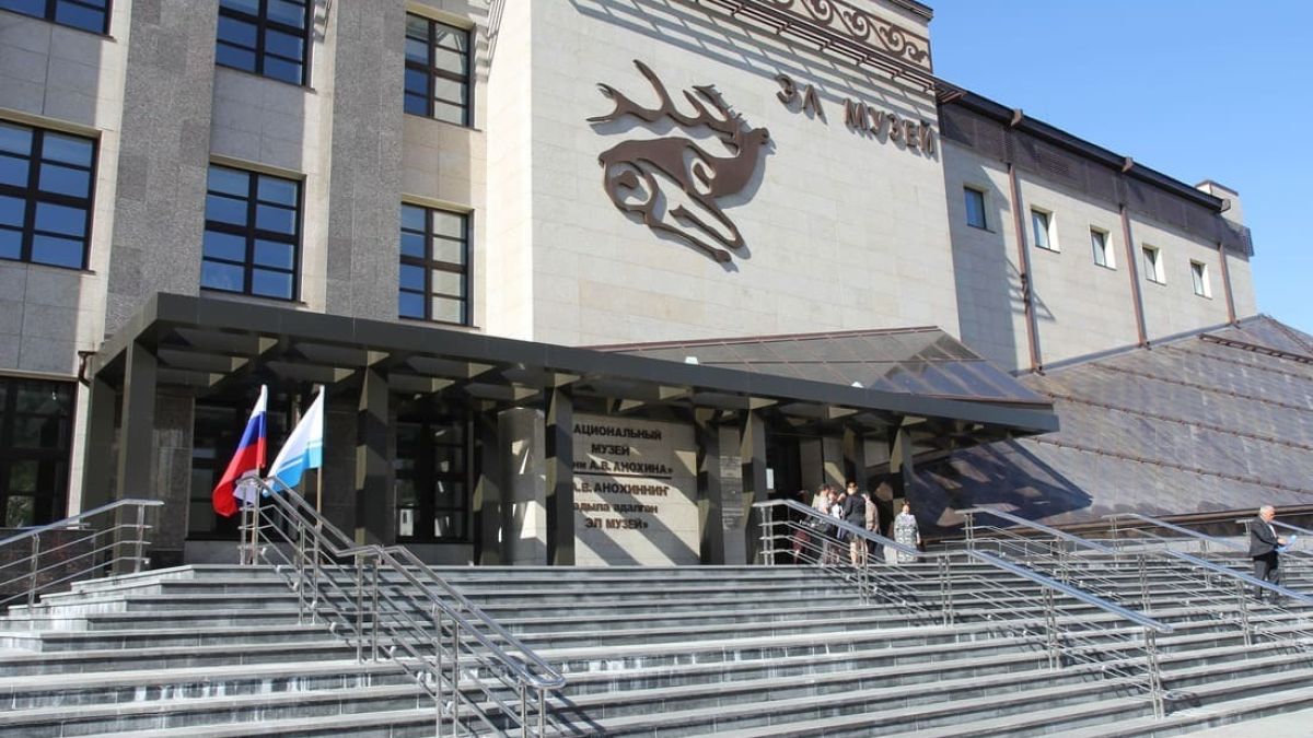 Национальный музей Республики Алтай имени А.В. Анохина