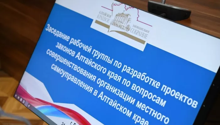 Законы о перезагрузке системы местного самоуправления рассмотрят в АКЗС 30 апреля