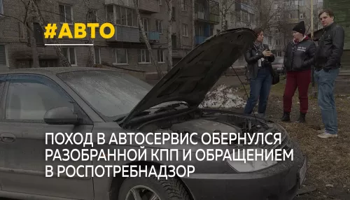 Жительница Барнаула жалуется на автосервис, куда отдала авто в ремонт: кто прав