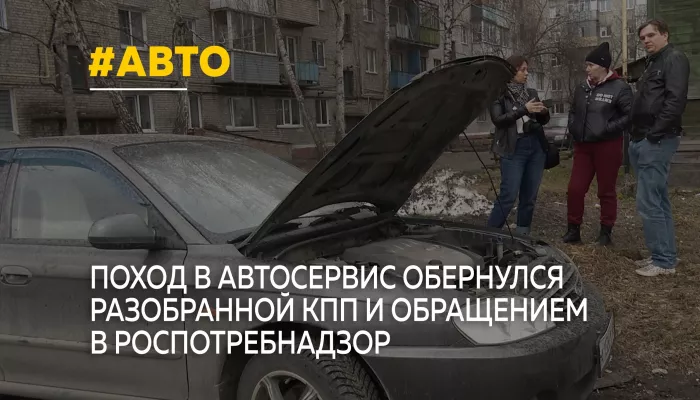 Жительница Барнаула жалуется на автосервис, куда отдала авто в ремонт: кто прав