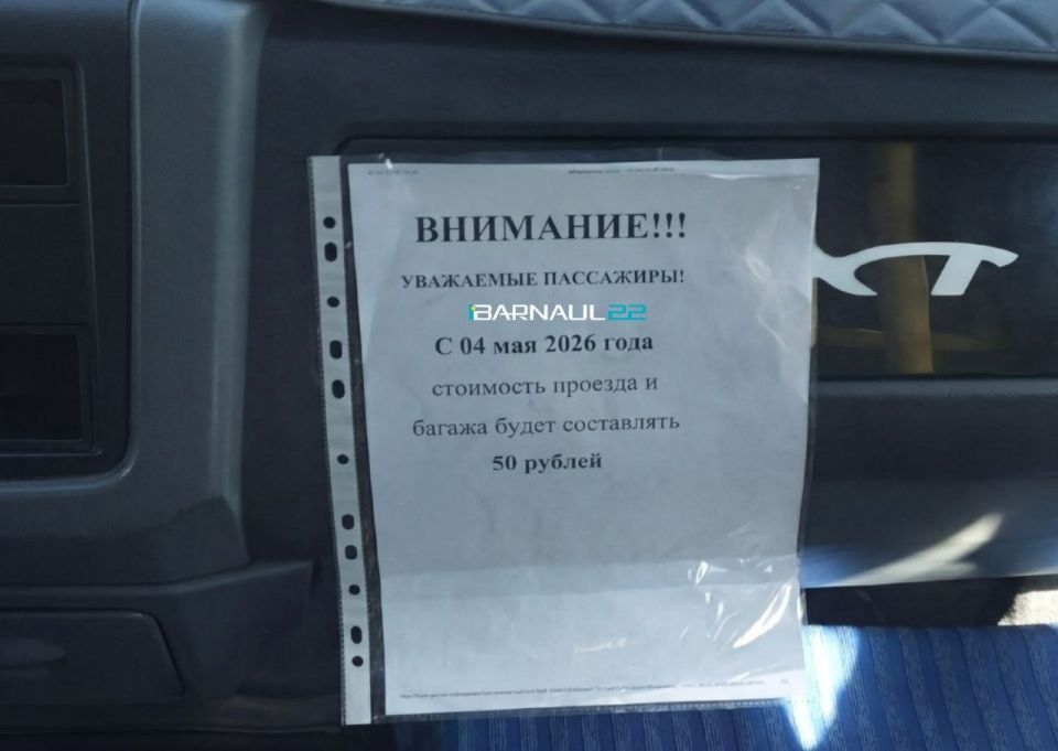 Объявление о подорожании проезда