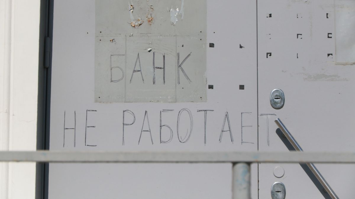 Закрытие банков