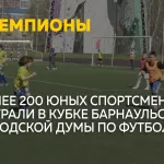 В Барнауле прошел третий Кубок городской Думы по дворовому мини-футболу