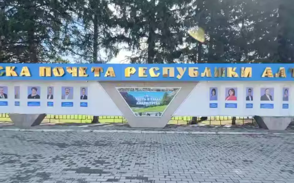 Обновленную Доску почета торжественно открыли в Горно-Алтайске