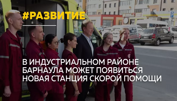 В Барнауле планируют открыть новое отделение скорой помощи в Индустриальном районе