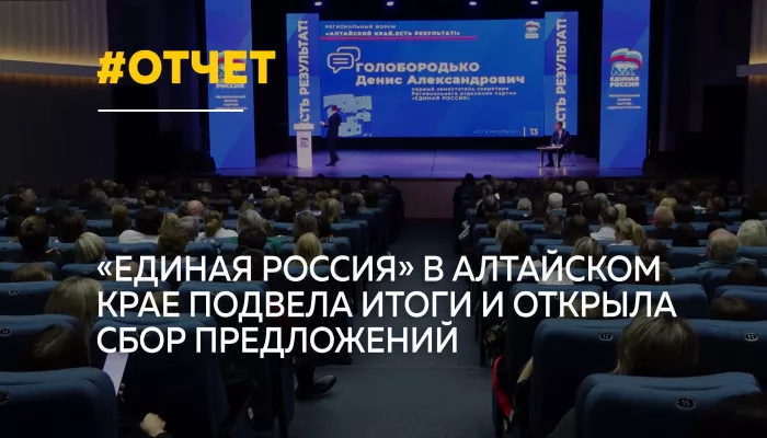 Единая Россия подвела итоги пятилетки и обозначила планы до 2031 года