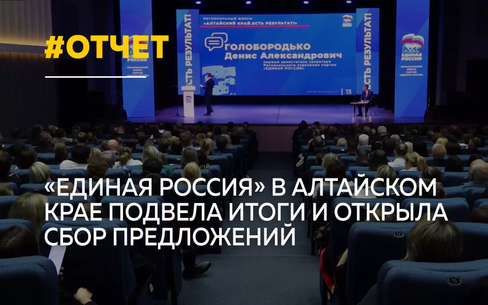 Единая Россия подвела итоги пятилетки и обозначила планы до 2031 года