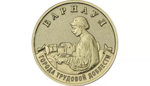 Барнаул появится на новых 10-рублевых монетах Банка России