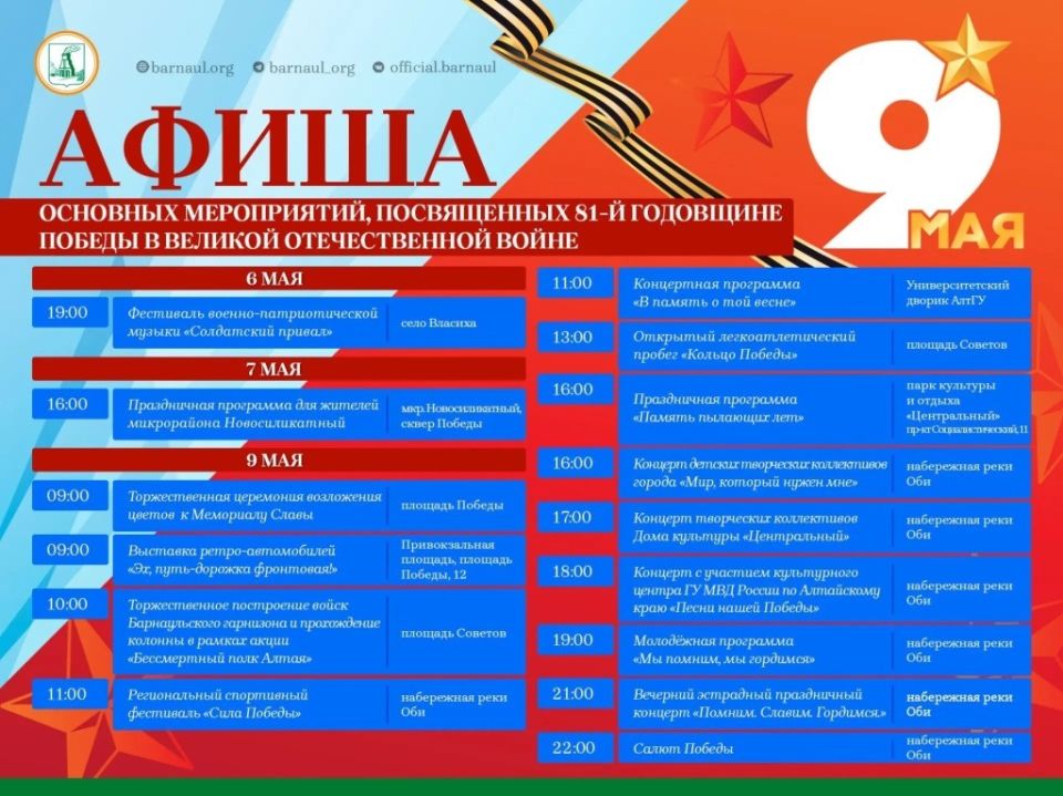 Афиша праздника в Барнауле