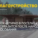 Аллею Чепурко на Южном в Барнауле начнут благоустраивать с 15 мая