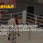 Кубок ректора по боксу разыграли студенты вузов Алтайского края