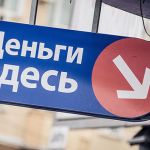 Выдачу микрокредитов под залог жилья запретили в России