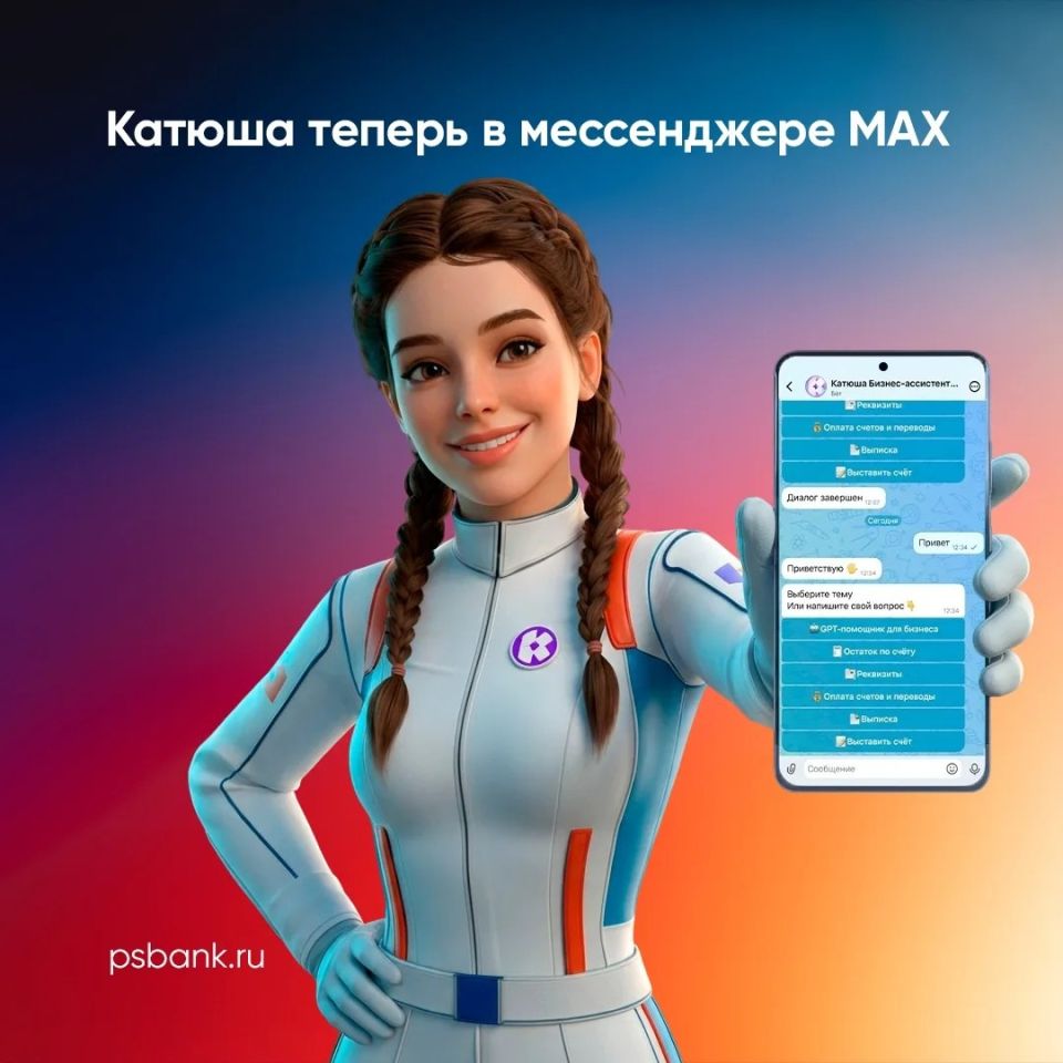 ИИ-помощник "Катюша"