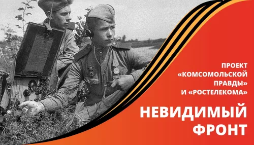 Ростелеком и Комсомольская правда рассказали о героях-связистах