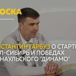 Сноска: о новом сезоне ЮФЛ-Сибирь и задачах Динамо