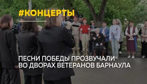 Фронтовые бригады поздравили ветеранов Барнаула с Днем Победы