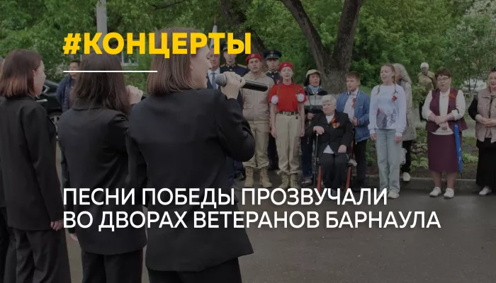 Фронтовые бригады поздравили ветеранов Барнаула с Днем Победы