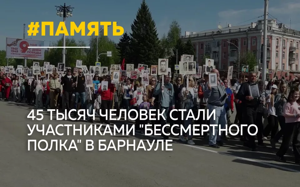 Бессмертный полк в Барнауле 9 Мая: как это было