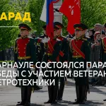 Парад Победы прошел в Барнауле под песни военных лет