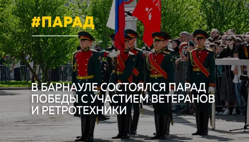 Парад Победы прошел в Барнауле под песни военных лет