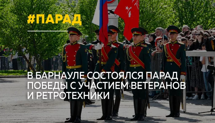 Парад Победы прошел в Барнауле под песни военных лет