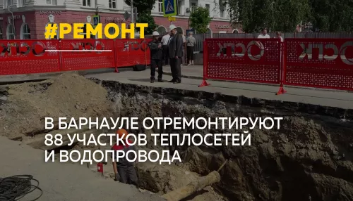 В Барнауле стартует сезон масштабного ремонта коммунальных сетей