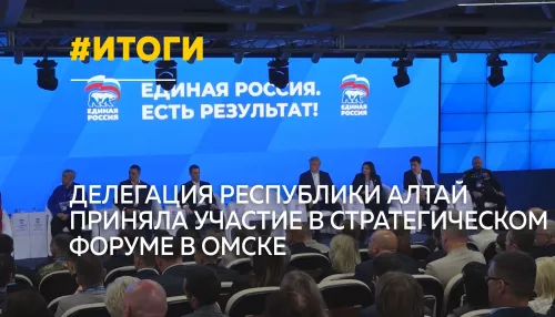 Республика Алтай представила опыт развития села на форуме в Омске