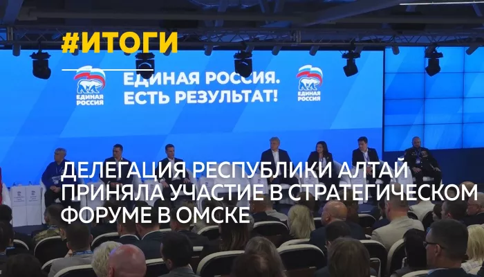 Республика Алтай представила опыт развития села на форуме в Омске