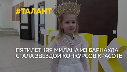 Пятилетняя барнаульская модель покоряет мировые подиумы