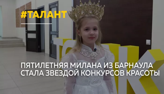 Пятилетняя барнаульская модель покоряет мировые подиумы