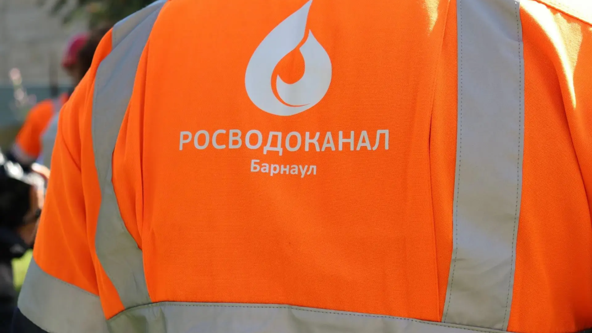 "Росводоканал Барнаул"